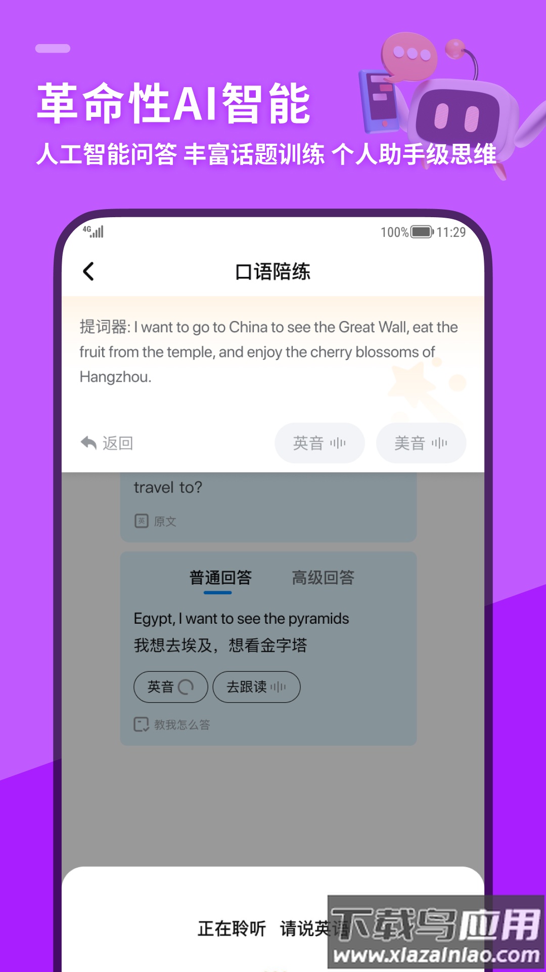 SpeakG app截图4