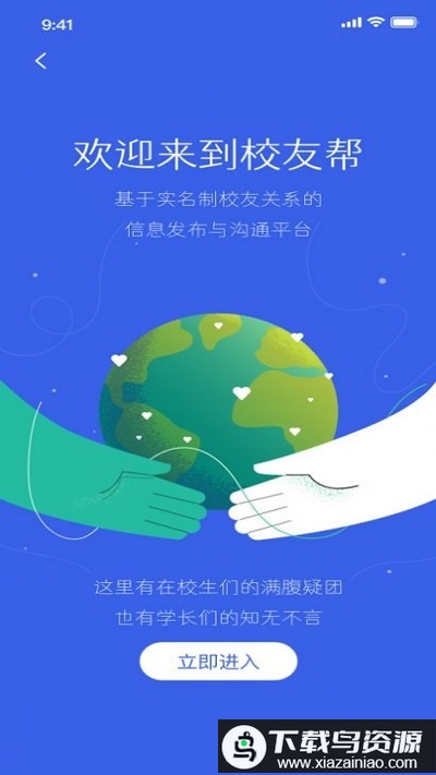 i校友最新版最新版截图1