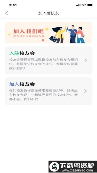 i校友最新版最新版截图2