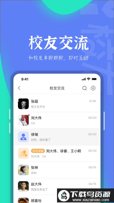 i校友最新版最新版截图3