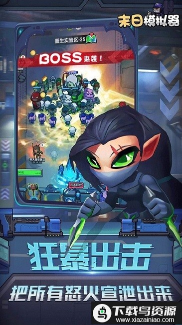 末日模拟器手机版截图2