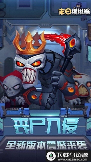 末日模拟器手机版截图3