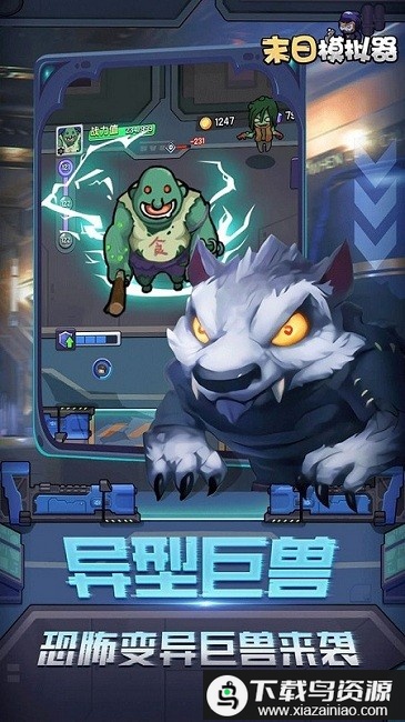 末日模拟器手机版截图4