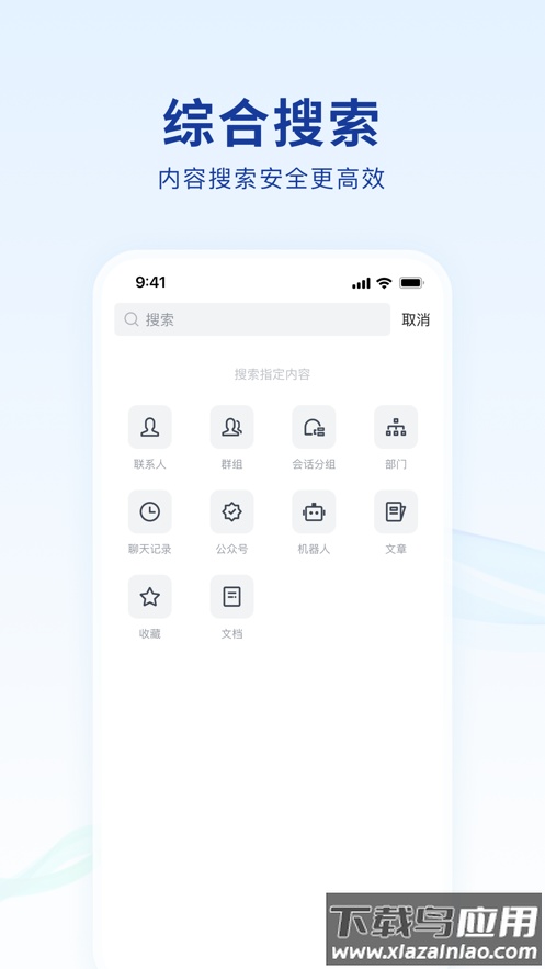 蓝信官方下载app截图1