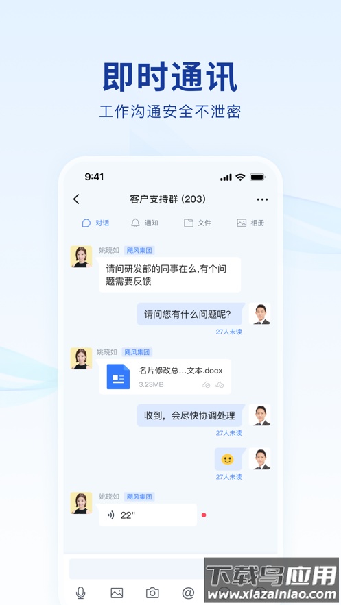 蓝信官方下载app截图2