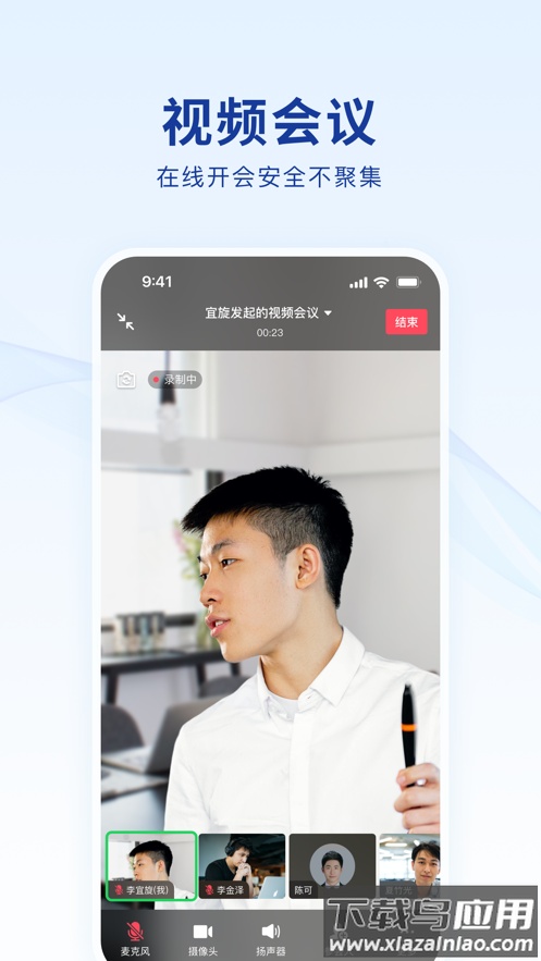 蓝信官方下载app截图3