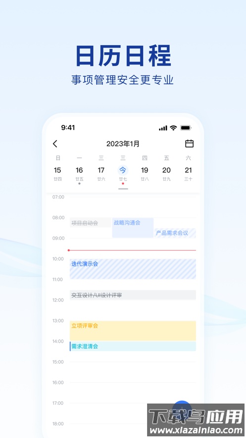蓝信官方下载app截图4