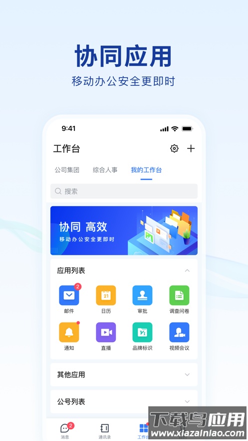 蓝信官方下载app截图5