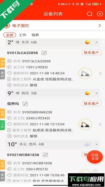 易维讯官方版下载最新版截图2