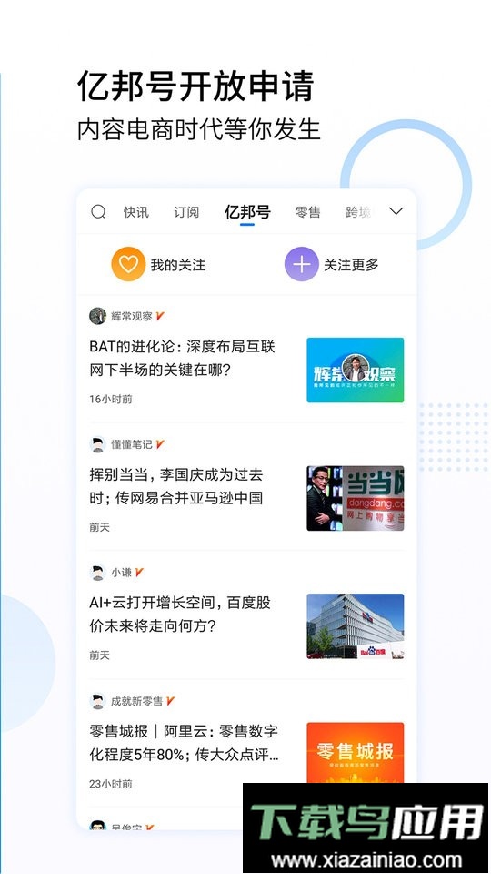 亿邦动力网最新版截图2