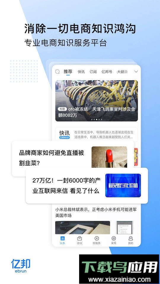 亿邦动力网最新版截图4