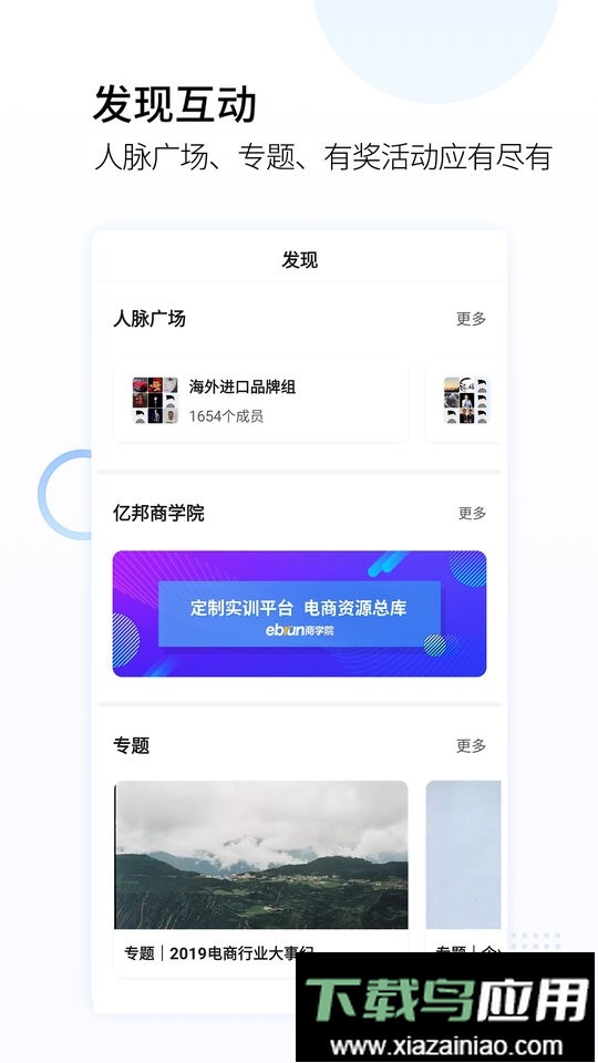 亿邦动力网最新版截图5