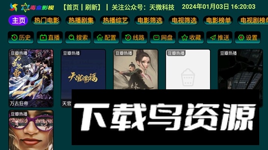 毒盒影视PRO电视盒子版最新版截图1