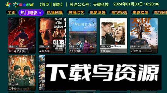 毒盒影视PRO电视盒子版最新版截图2