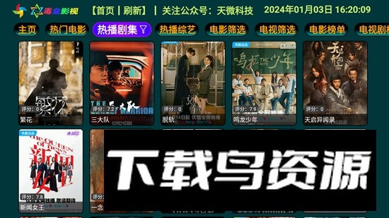 毒盒影视PRO电视盒子版最新版截图3