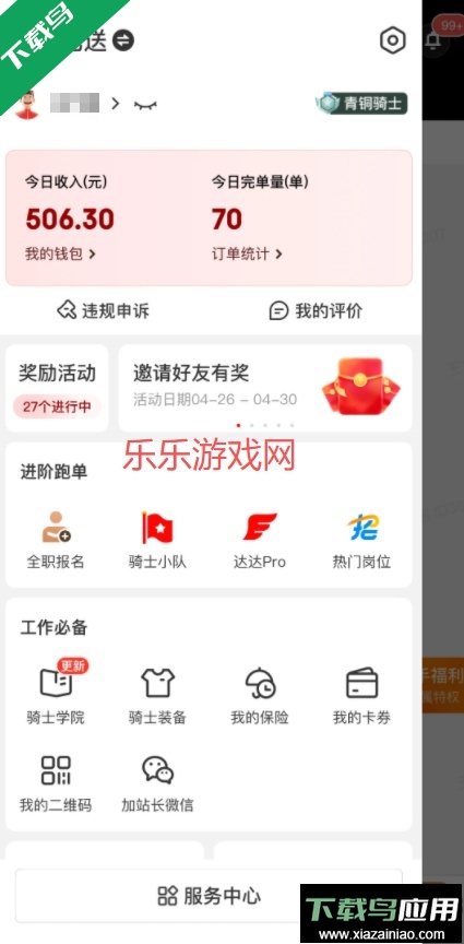 京东秒送骑士官方版下载截图2