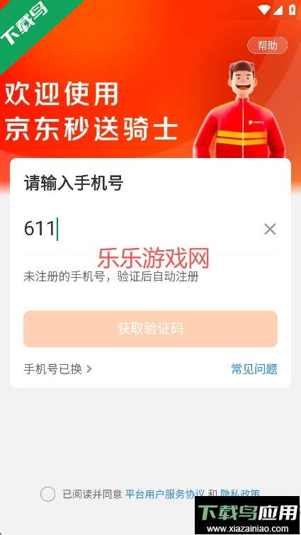 京东秒送骑士官方版下载截图3