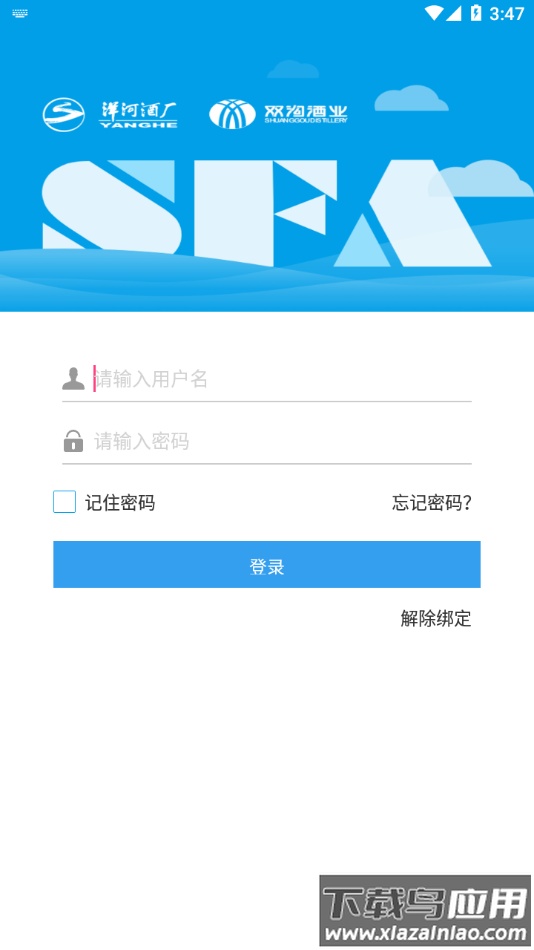 洋河SFA官方下载最新版截图1
