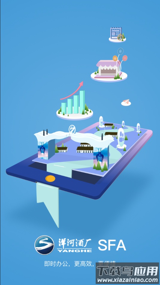 洋河SFA官方下载最新版截图4