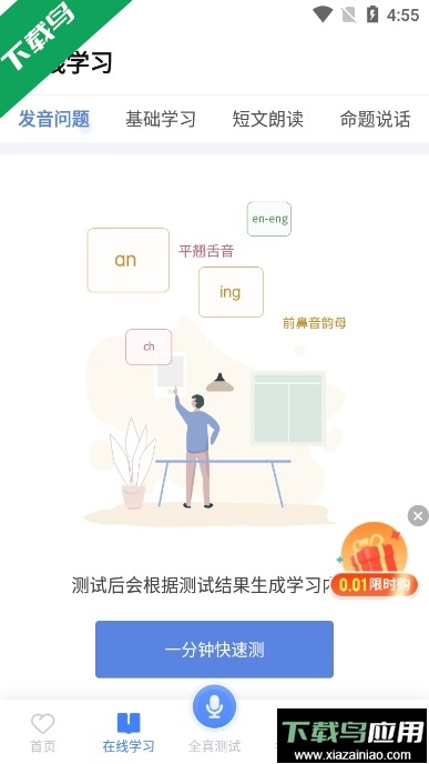 畅言国语(畅言普通话)app官方版下载最新版截图1