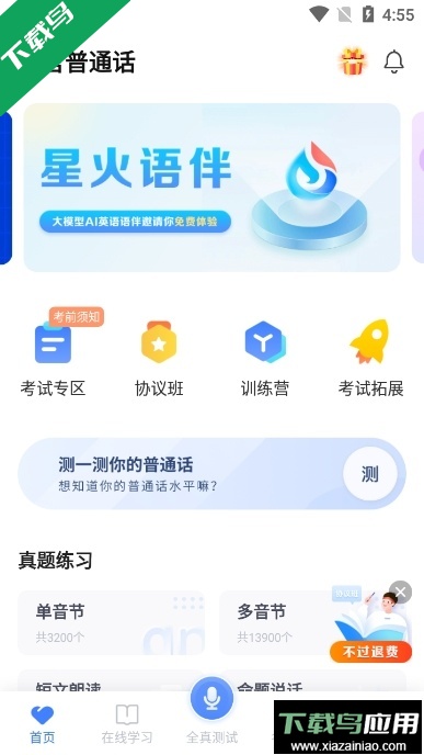 畅言国语(畅言普通话)app官方版下载最新版截图2