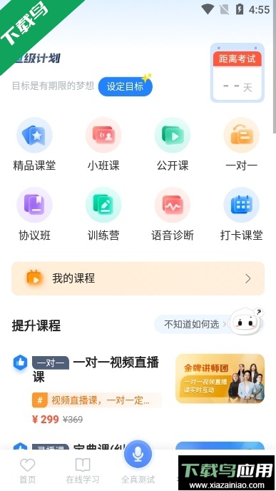 畅言国语(畅言普通话)app官方版下载最新版截图3