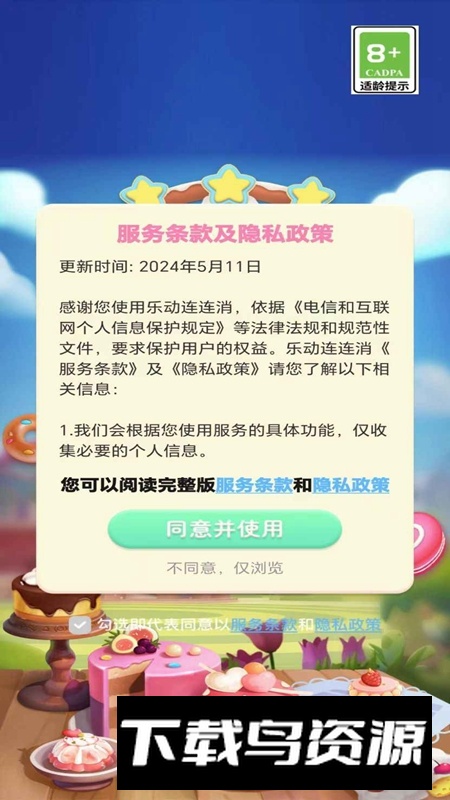 乐动连连消官方正版免费版最新版截图4