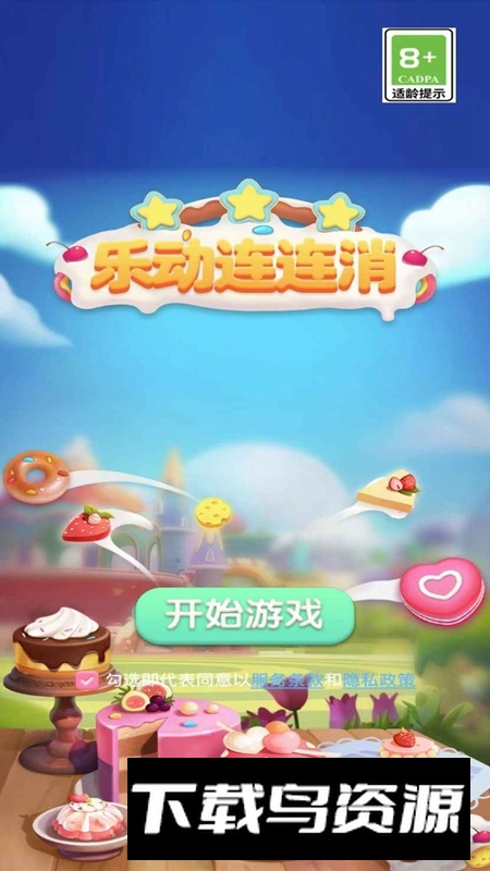 乐动连连消官方正版免费版最新版截图5