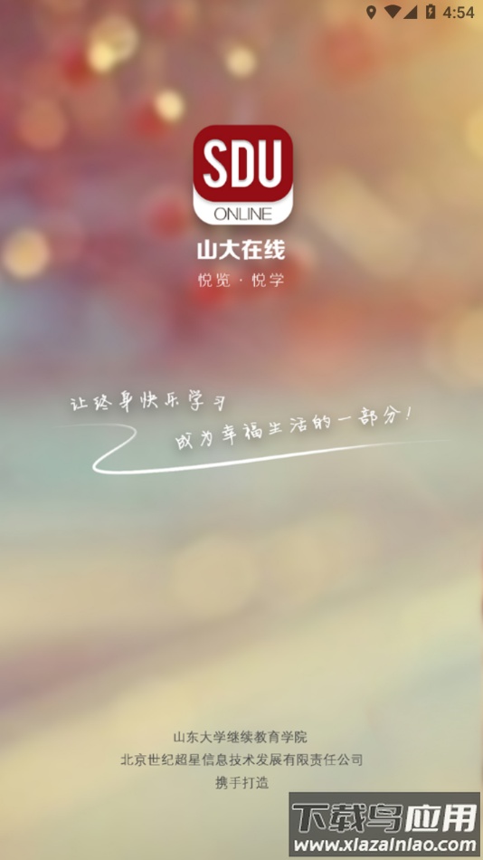 山大在线app官方下载最新版截图4