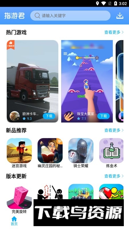 指游君应用商店手机版截图1