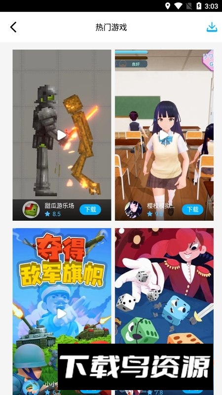 指游君应用商店手机版截图2