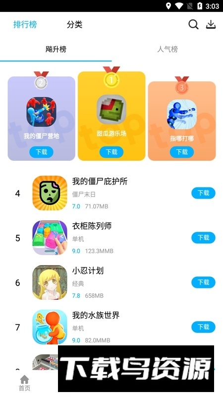 指游君应用商店手机版截图4