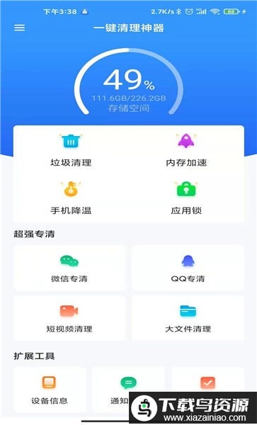 一键优化清理神器最新版最新版截图2