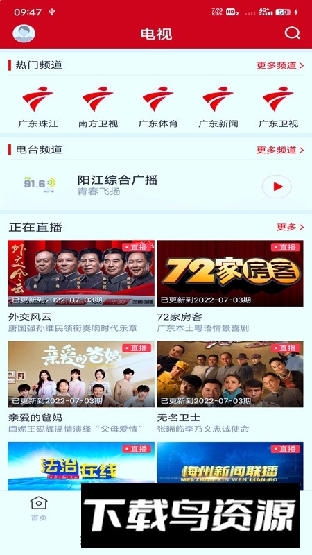 智慧阳东官方版手机app截图1