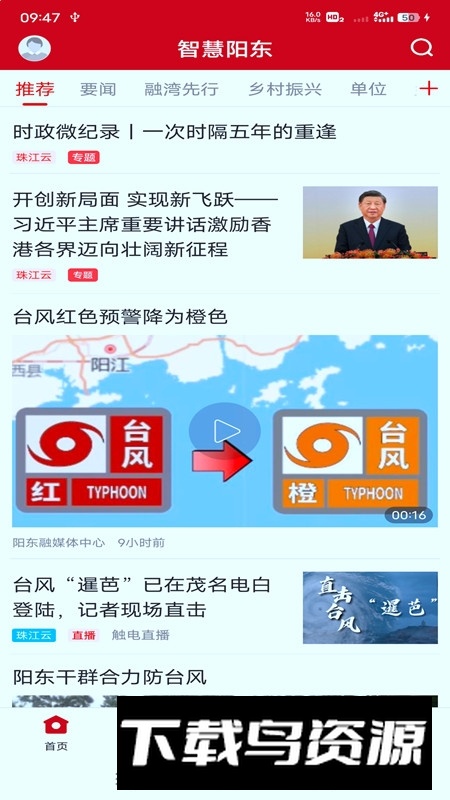 智慧阳东官方版手机app截图2