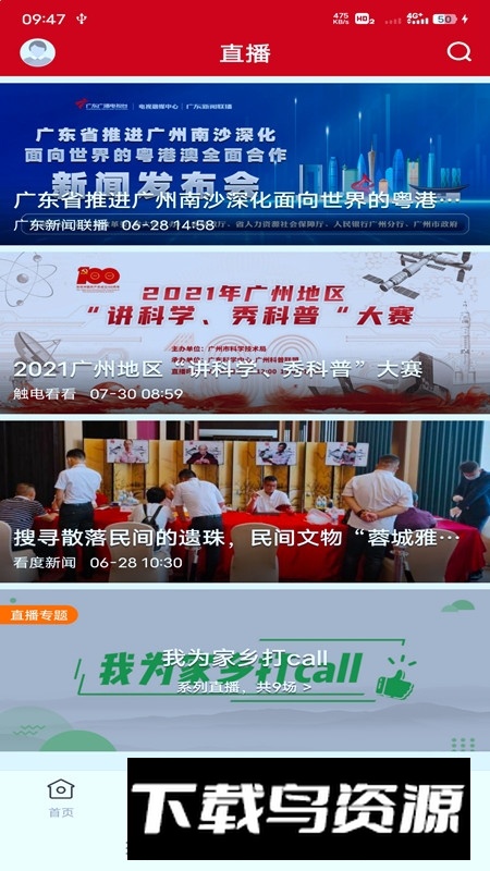 智慧阳东官方版手机app截图3