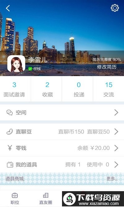博才直聊神器最新版截图1