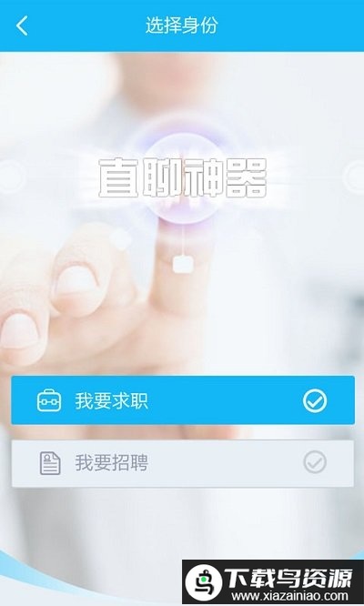博才直聊神器最新版截图2