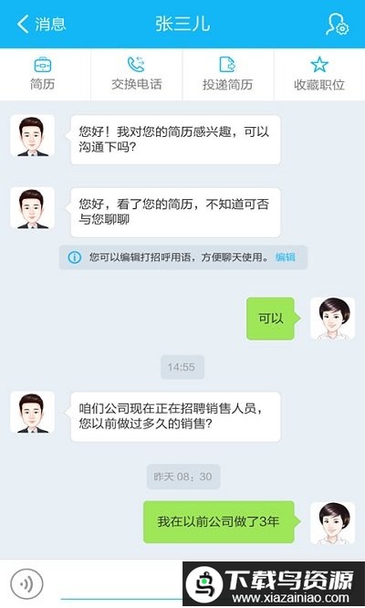 博才直聊神器最新版截图3