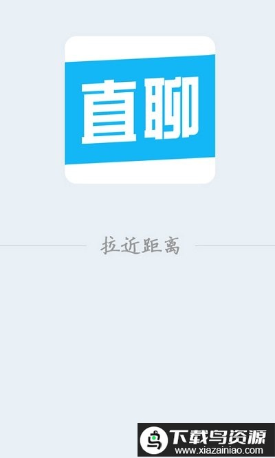 博才直聊神器最新版截图4