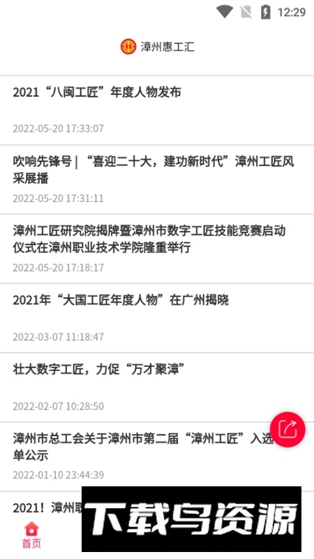 漳州惠工汇服务平台APP(漳州市总工会app)最新版截图2