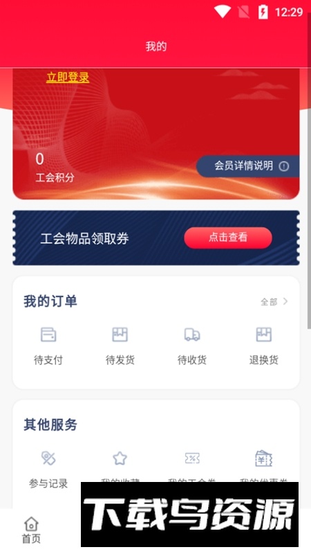 漳州惠工汇服务平台APP(漳州市总工会app)最新版截图3