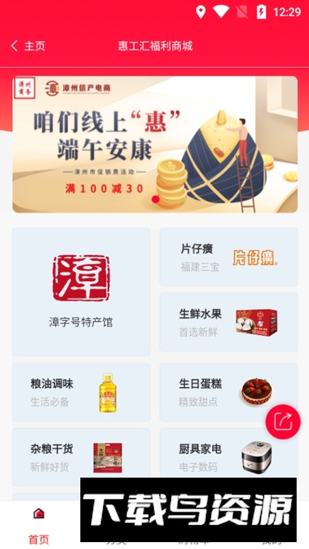 漳州惠工汇服务平台APP(漳州市总工会app)最新版截图5