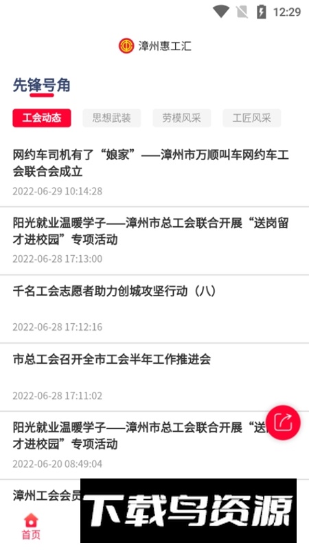 漳州惠工汇服务平台APP(漳州市总工会app)最新版截图6