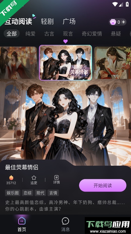 玩剧乐园免费下载安装最新版截图4