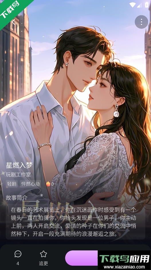 玩剧乐园免费下载安装最新版截图6