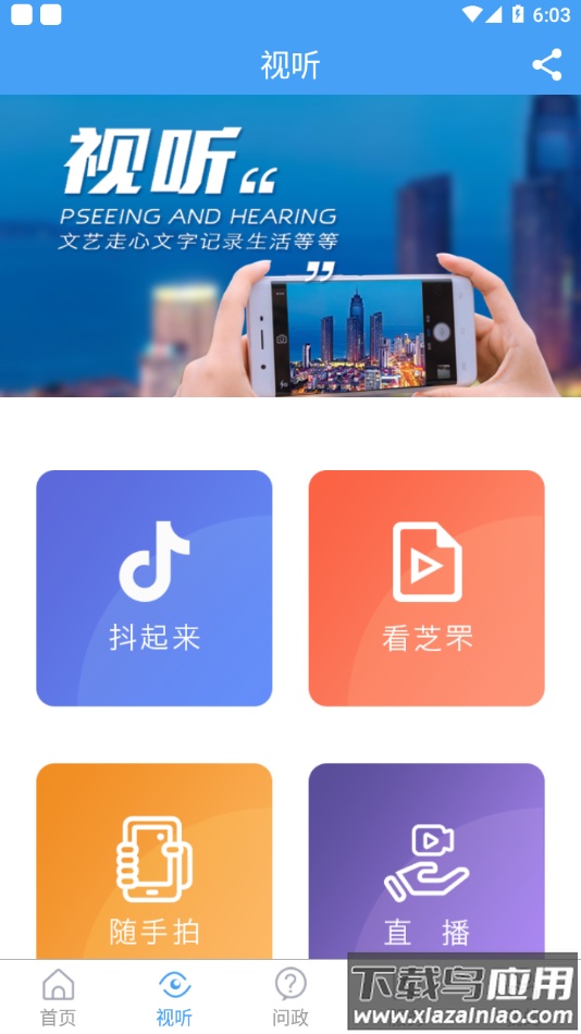 看芝罘app下载最新版截图2