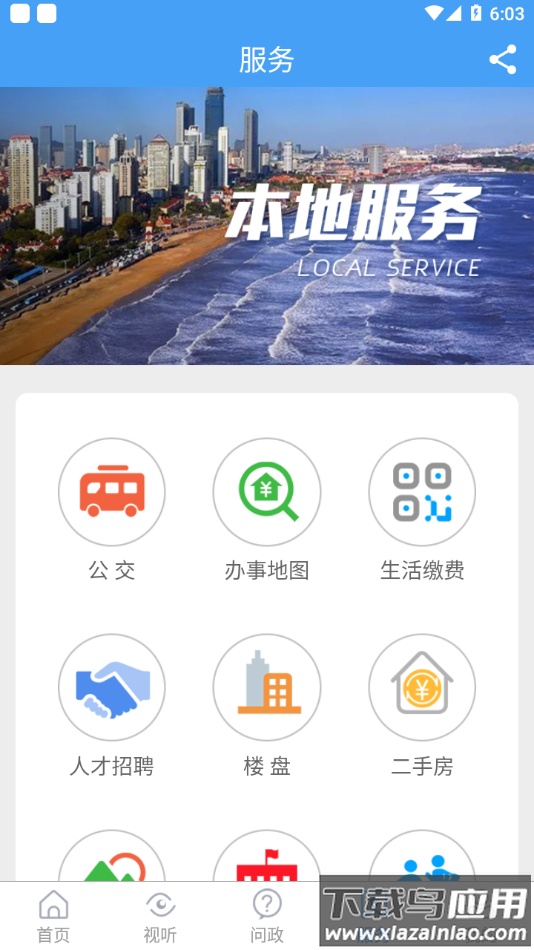 看芝罘app下载最新版截图3