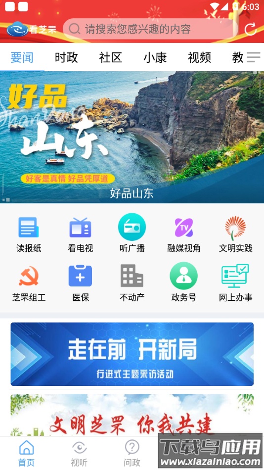 看芝罘app下载最新版截图4