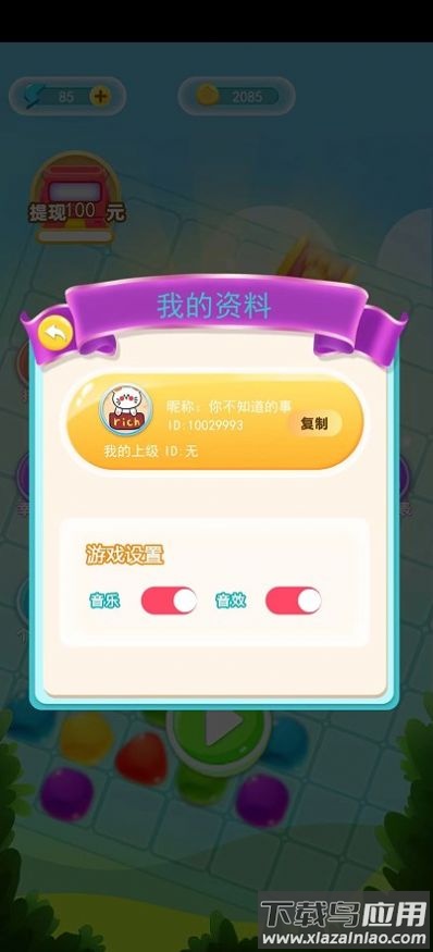 每日消消赚红包版最新版截图1